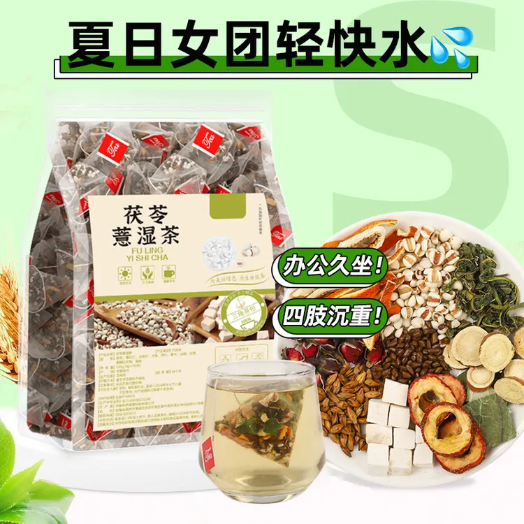 【轻盈】茯苓薏湿茶山楂荷叶陈皮玫瑰花祛非养生茶包泡水喝健康湿气