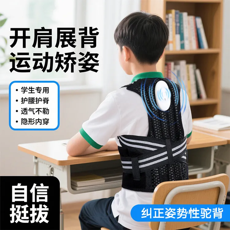 夏季透气学生青少年防弓背男女通用款智能提醒驼背矫正带儿童坐姿