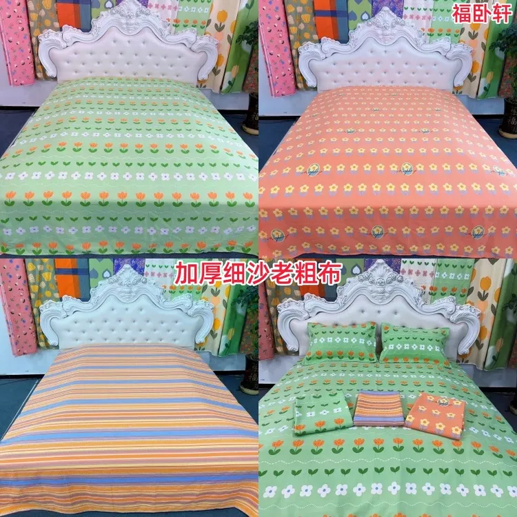 原棉细沙老粗布床单（非纯棉）炕单学生宿舍单人亲肤面料榻榻米枕套