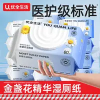 优全生活金盏花湿厕纸80抽家庭实惠装女性清洁可降解冲入马桶D
