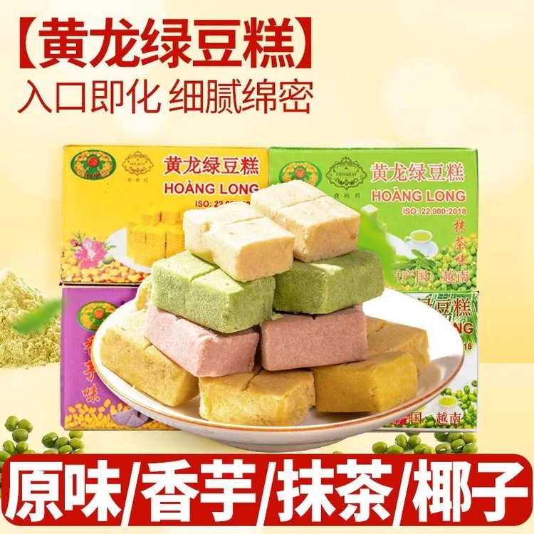 正宗黄龙绿豆糕越南进口传统怀旧零食混合味绿豆糕老式