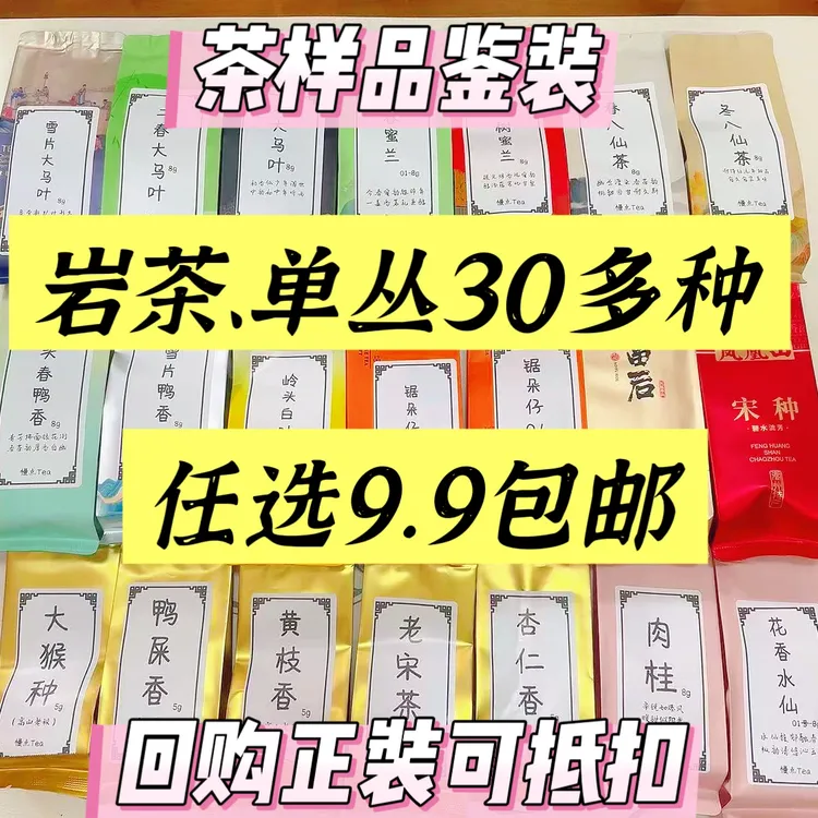 【回购正装可抵扣】凤凰单丛品鉴装小样小泡茶自选