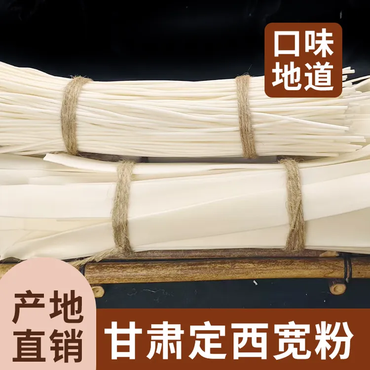 正宗甘肃定西土豆宽粉玉米粉土豆粉木薯粉混合粉条特产定西宽粉