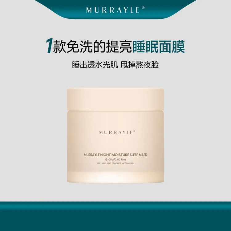 沫芮睡眠面膜免洗夜间补水保湿水润清洁护肤涂抹面膜护肤