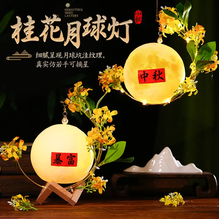 网红桂花月球灯中秋节氛围摆饰手工DIY制作材料包花环古风装饰灯