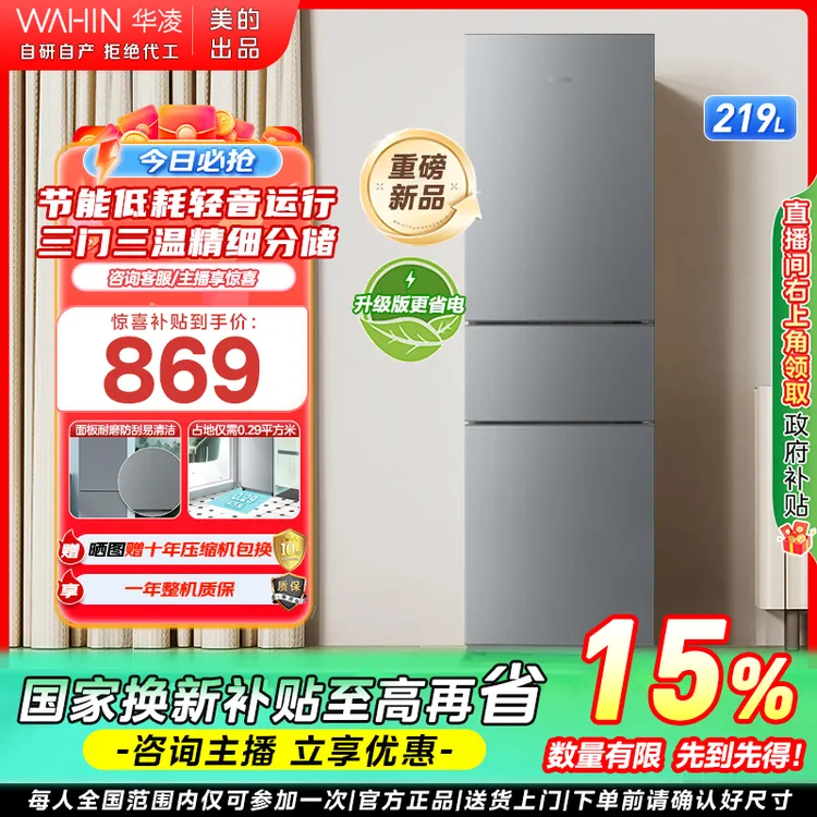 【国补15%】美的WAHIN小冰箱229三门三温节能省电轻音家用租房