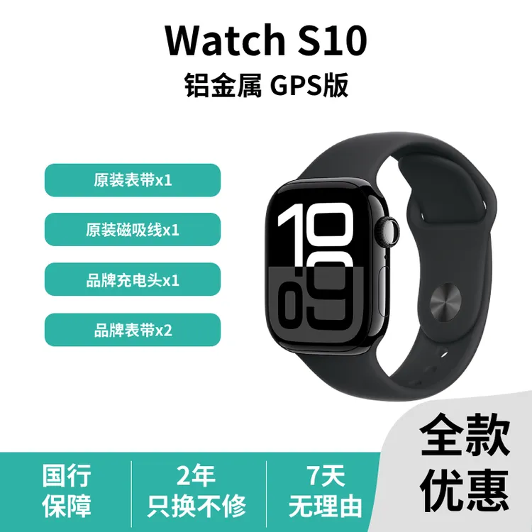 准新品 Apple/苹果 Watch S10 铝金属 GPS版 运动健身 智能手表商品图