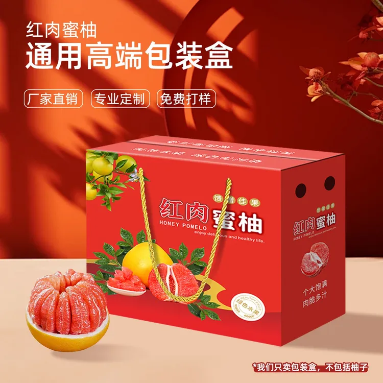 柚子包装盒礼盒水果礼品盒2个4个装蜜柚打包纸盒纸箱子空盒子定制