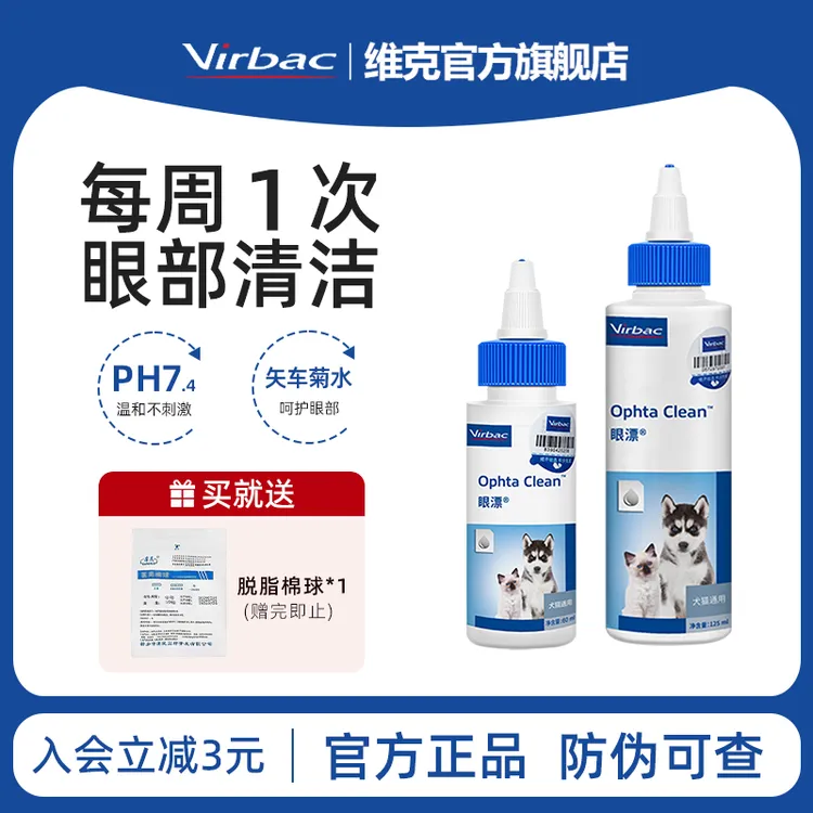 【达人专享】维克眼漂60ml/125ml猫咪狗狗泪痕液舒缓眼部温和清洁