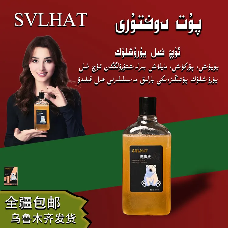 足部洗脚液本草精华温和亲肤