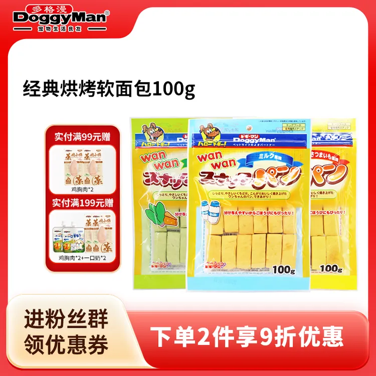 多格漫经典烘烤软面包100g 奶酪菠菜味蜂蜜地瓜味狗零食洁齿骨