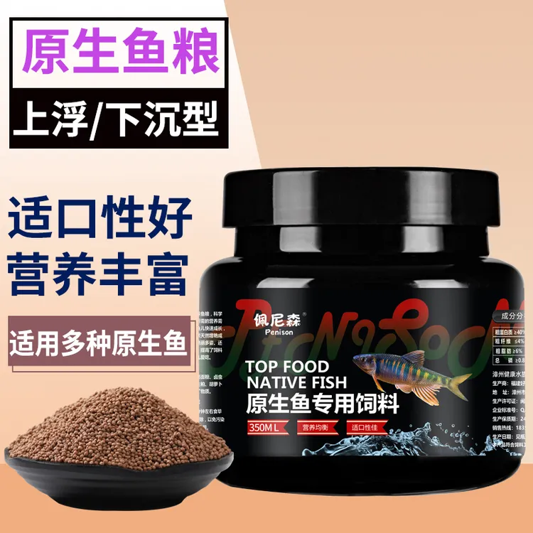 鱼食原生鱼饲料长鳍鱲宽鳍鱲马口鱼石斑鱼溪流鱼条纹小鲃鳑鲏鱼粮