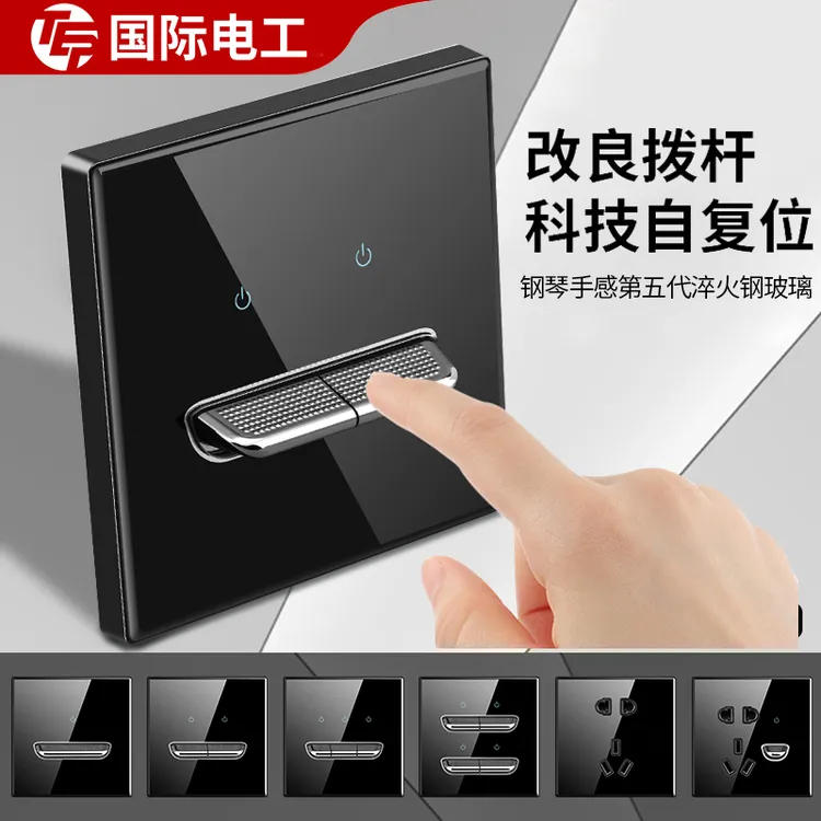 TEP国际电工黑色钢化玻璃复古拨杆开关插座面板86型暗装酒店民宿