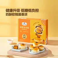 山姆 低糖蛋黄酥[顺丰发货]解馋零食