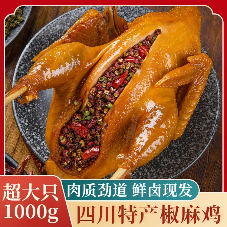 正宗手撕麻椒鸡熟食椒麻鸡真空包装开袋即食麻辣过瘾更好吃下酒菜