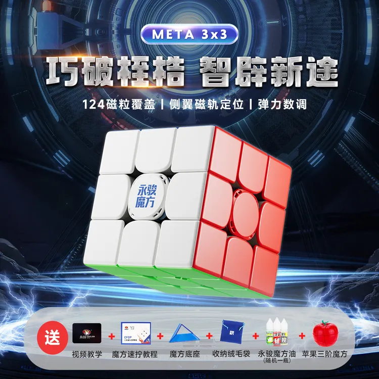 永骏Meta三阶永骏Meta3竞速磁力版三阶魔方侧翼定位比赛顺滑旗舰儿童益智玩具