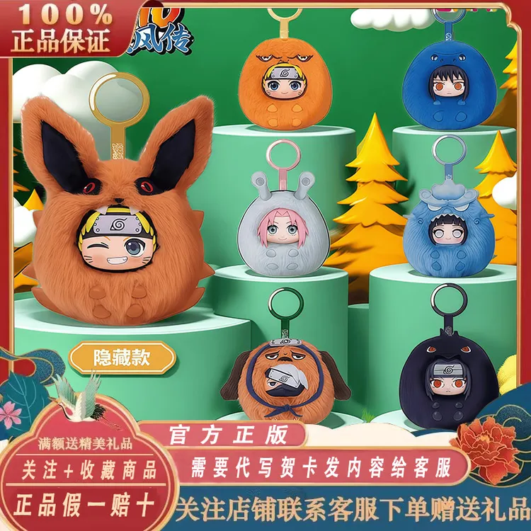 正品EAKI火影忍者疾风传萌嘟嘟盲盒鸣人系列毛绒挂件玩偶背包挂饰