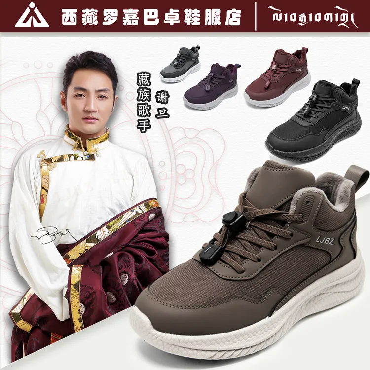 罗嘉巴卓【中帮加绒-2413】软底加绒鞋 轻便防滑透气 冬季保暖 轻便