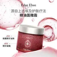法国EDEE EBEE艾斐珀奢养胶原水光面雕油霜同补抗皱紧致k氧k糖