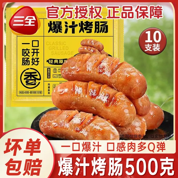 三全爆汁烤肠肉肠香肠空气炸锅食材速食地道台式火腿肠预制菜
