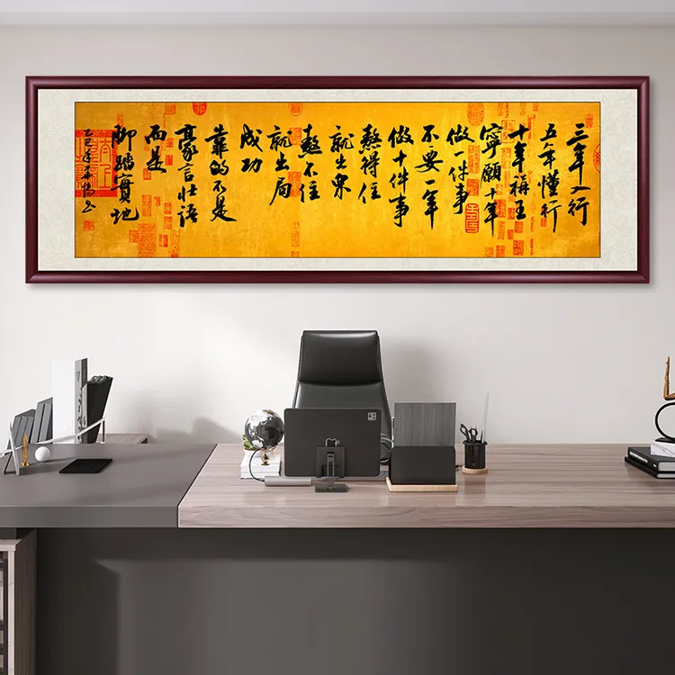 三年入行办公室字画挂墙书法作品出售中式客厅茶室背景墙挂画壁画