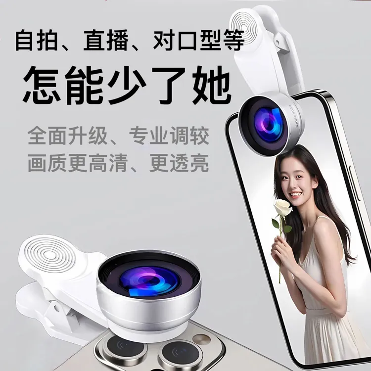 【旗舰版】全面升级超清真玻璃镀膜无畸变对口型直播自拍vlog广角镜