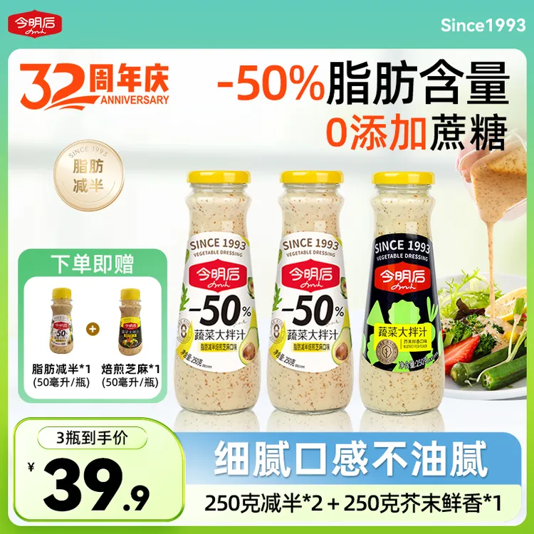 NEW SUN/今明后【32周年】蔬菜大拌汁250g*3瓶0蔗糖焙煎芝麻沙拉酱