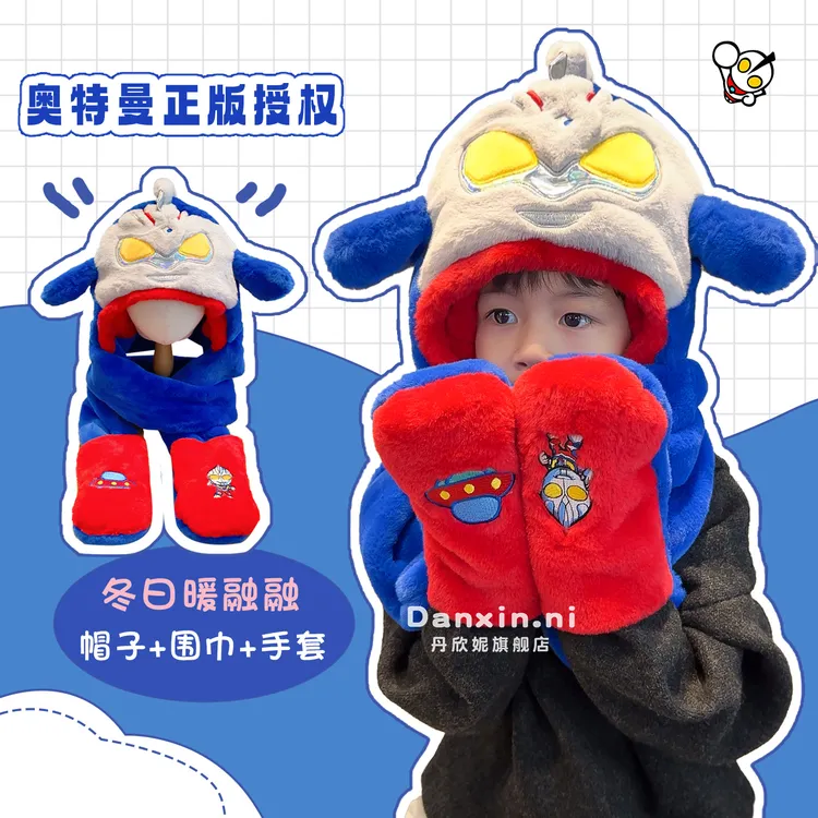 奥特曼正版帽子围巾一体儿童冬季保暖手套三件套耳朵会动防风围脖