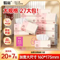 【20包+7包】娟岚粉色樱花整箱27大包云柔舒适日用家庭装包邮抽纸巾