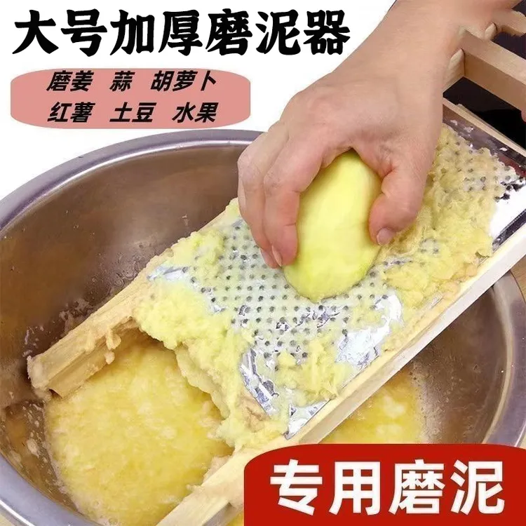 【晓波专属】家用磨泥器大号 擦板神器 磨土豆泥磨玉米浆包磨水果泥