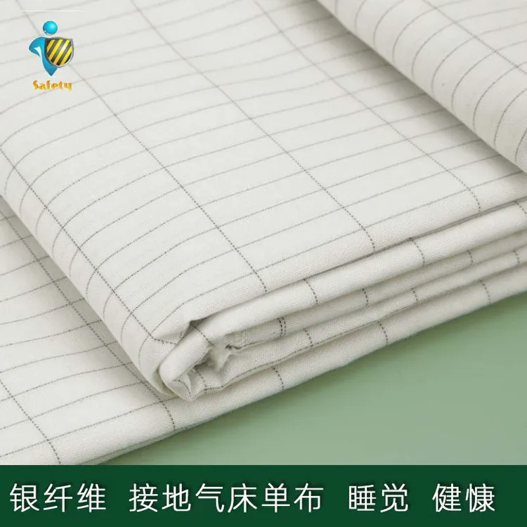接地床单布料银纤维导电面料枕套镀银金属布匹防辐射接地气原材料