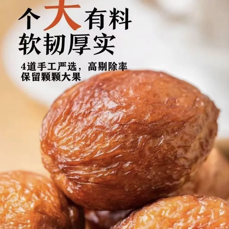 新疆特产大丑杏干自然晾晒香甜可口一杏两吃健康零食