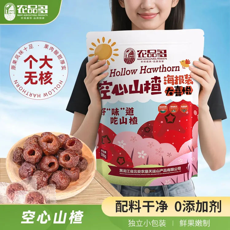 农品多空心山楂无核小包装无添加剂山楂球果干蜜饯零食
