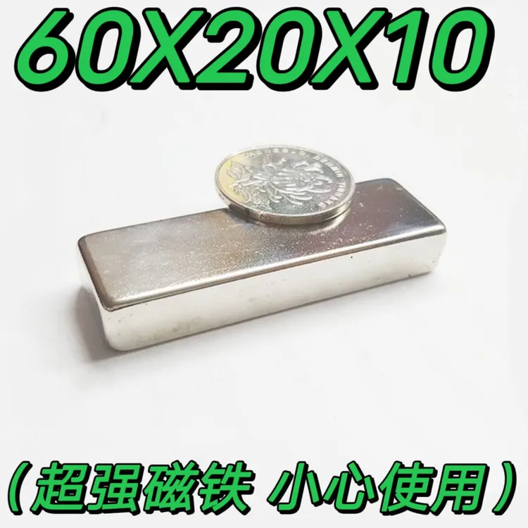 强磁铁60*20*10MM 钕铁硼 强力磁钢 长方形 强磁铁F60X20X10MM