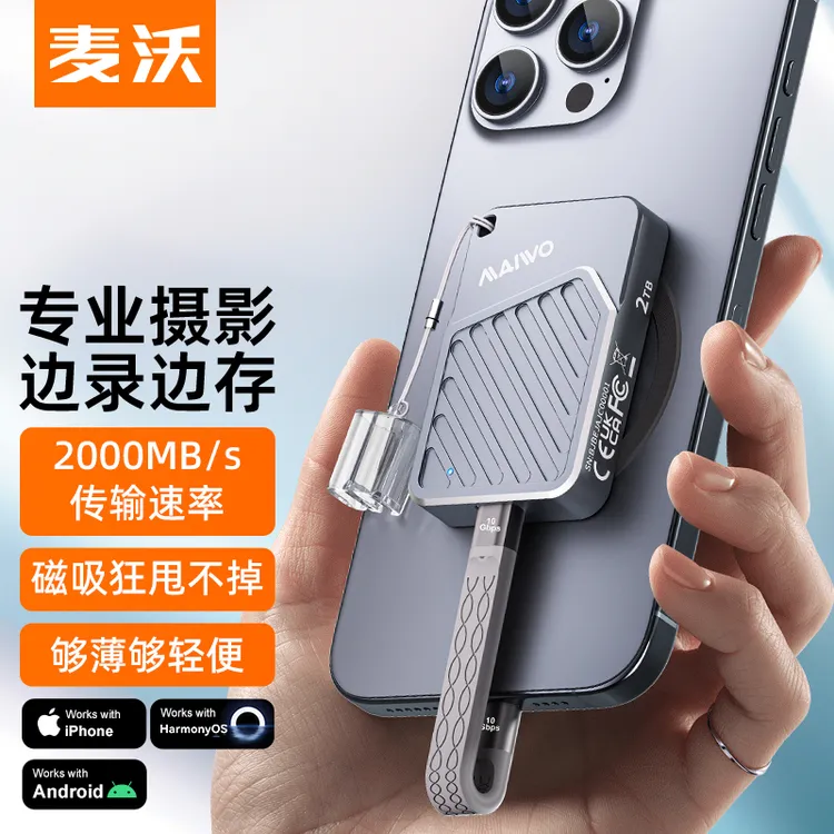 麦沃MAIWO M3 磁吸移动固态硬盘 2050MB/s适用手机电脑外接存储