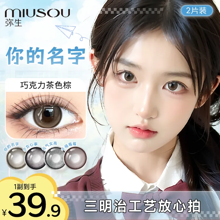 学生党专享「女高」少女心事弥生美瞳半年抛彩色隐形眼镜2片Q