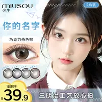 学生党专享「女高」少女心事透感弥生美瞳半年抛彩色隐形眼镜2片HB