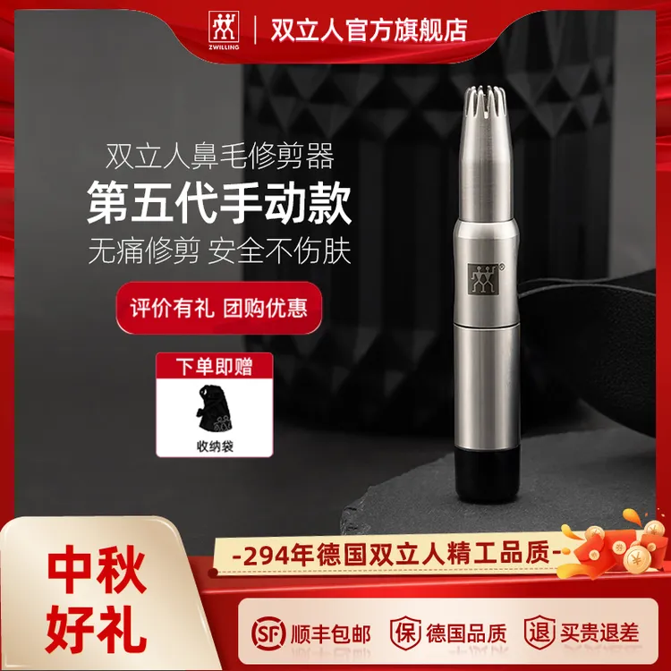【中秋送礼】德国双立人鼻毛修剪器男士专用男生生日礼物高级实用