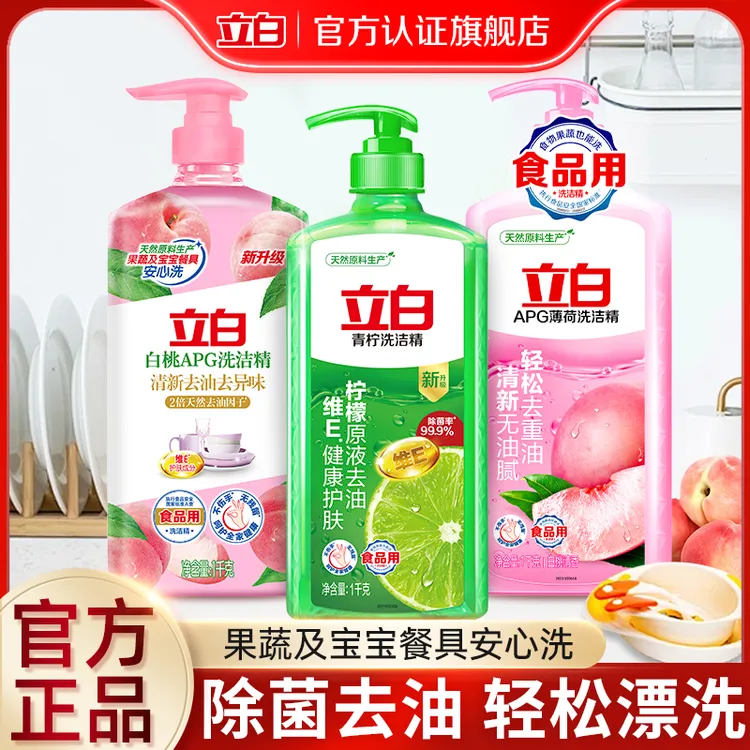 立白洗洁精柠檬去油去污洗涤剂厨房装洗碗液家庭装官方正品食品用