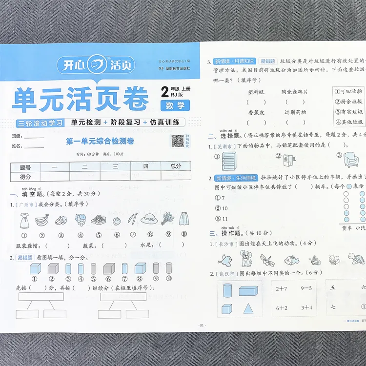 新版人教版二年级上册数学单元测试卷期中期末专项试卷同步活页卷