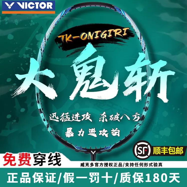 VICTOR/威克多羽毛球拍全碳素专业比赛进攻强韧大鬼斩TK-Onigiri 