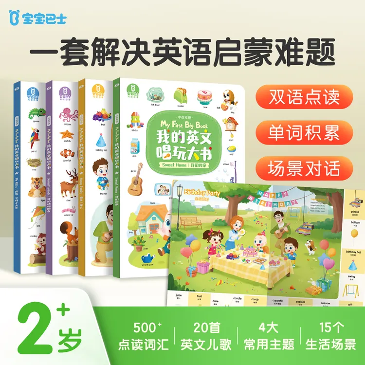【店铺热卖】宝宝巴士儿童动画赳赳英文唱玩大书双语启蒙绘本幼儿