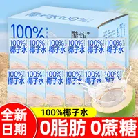 【到手整箱12盒】100%椰子水 0蔗糖 0脂 口感清爽解渴200ml/盒