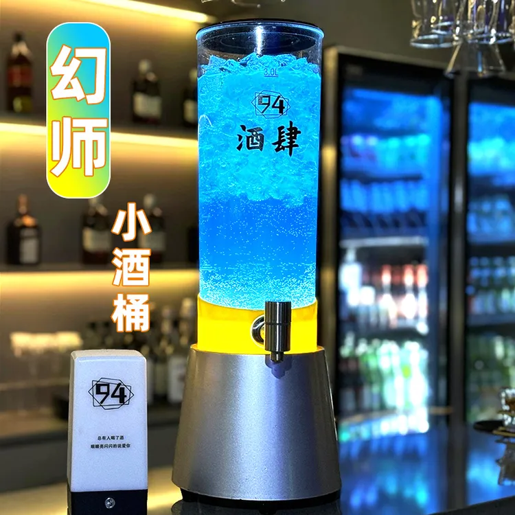 幻师小酒桶网红酒炮3升可充电发光创意啤酒桶商用酒馆酒炮扎啤桶