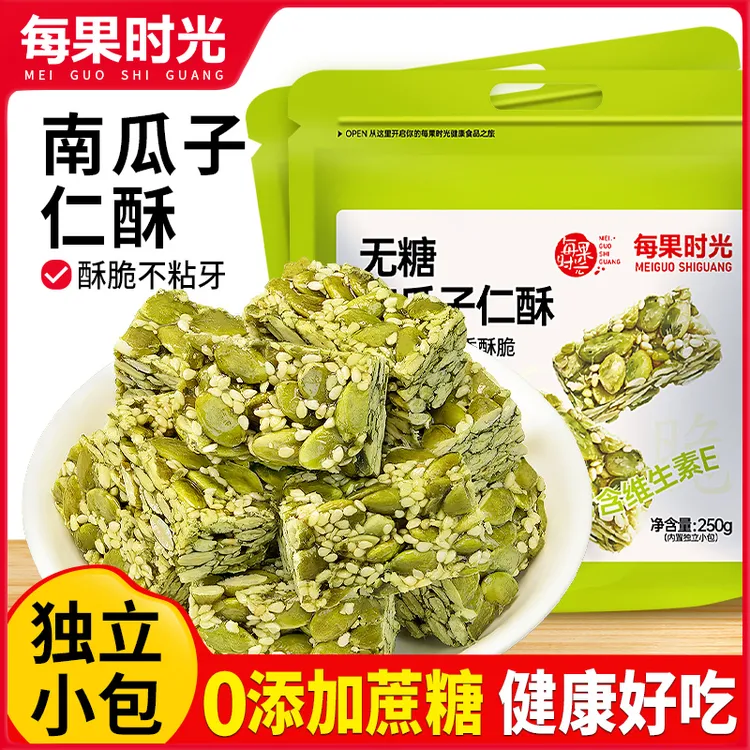 【每果时光】无糖南瓜子仁酥250g*3独立包装老式糕点休闲零食