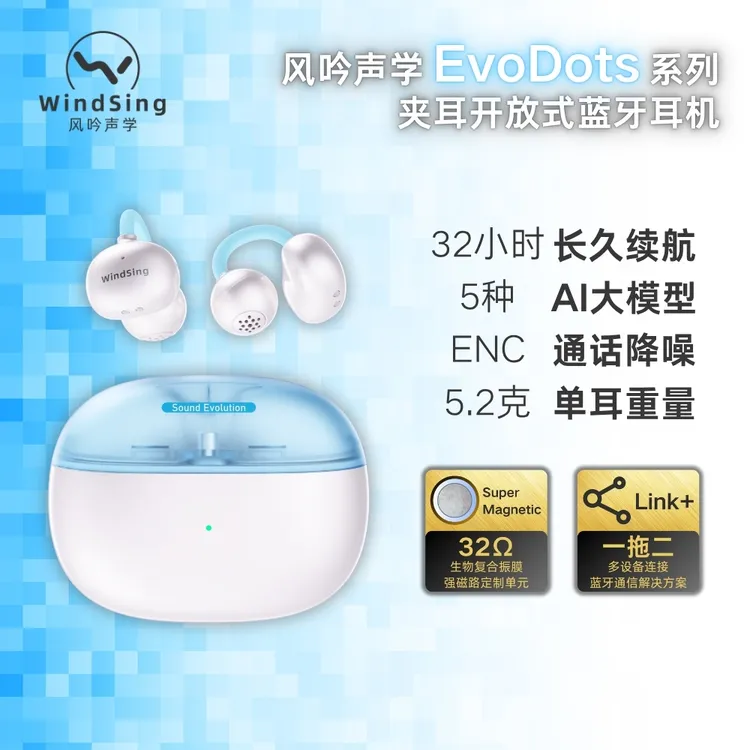 风吟声学EvoDots元气豆夹耳式AI真无线蓝牙耳机6.0通话降噪双十一