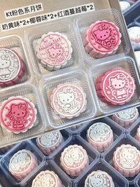 少女心kitty月饼礼盒中秋限定三丽鸥月饼一盒六枚粉色系双色系