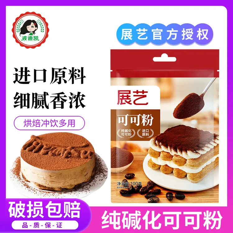 展艺可可粉抹茶粉蛋糕雪花酥黑巧克力奶茶冲饮专用家用烘焙原材料