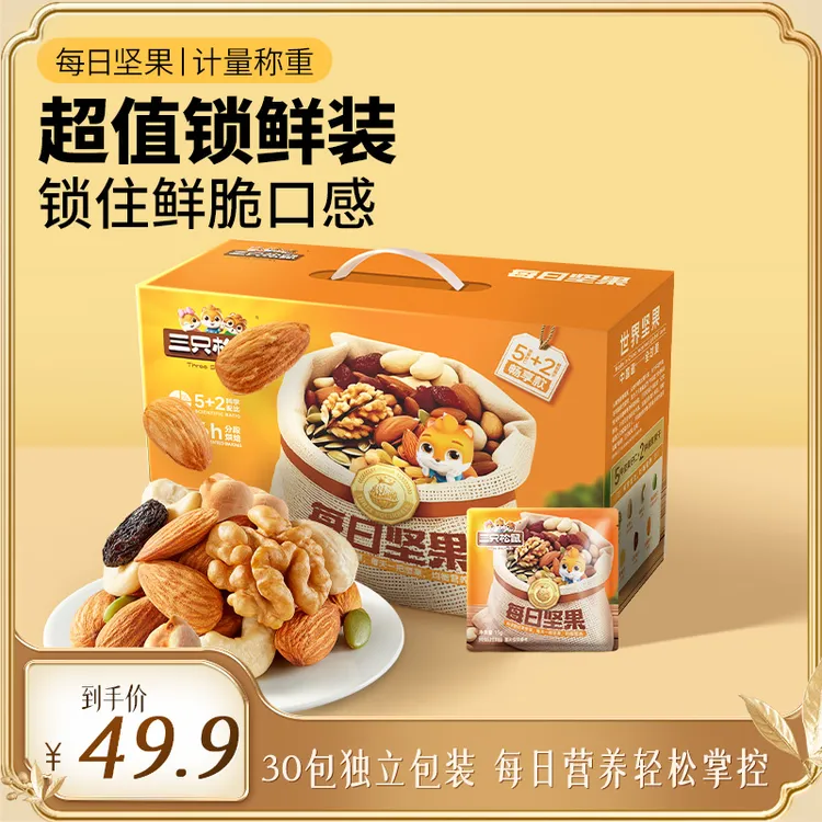 【三只松鼠5+2混合坚果】每日坚果畅享款450g箱装坚果独立包装dy