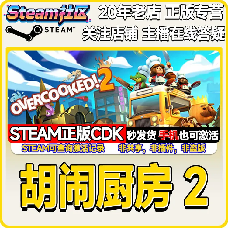 胡闹厨房2 Overcooked2 分手厨房2 煮糊了 PC正版Steam国区CDKEY